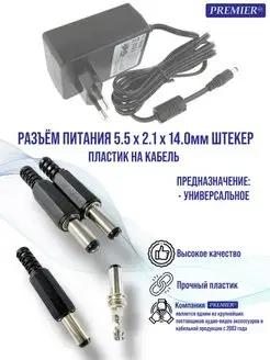 Разъем Premier-av 106137723 купить за 135 ₽ в интернет-магазине Wildberries