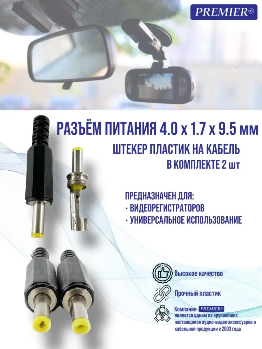 Разъем питания 4.0x1.7мм штекер