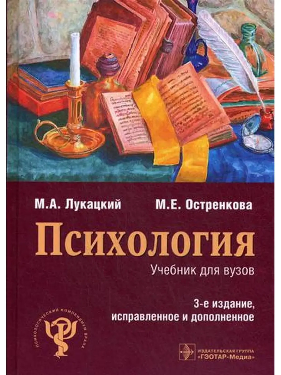 Книги по педагогике. Психология. Л д столяренко психология учебник психологии. Учебник по общей психологии для вузов. Учебник психология столяренко социальная психология.