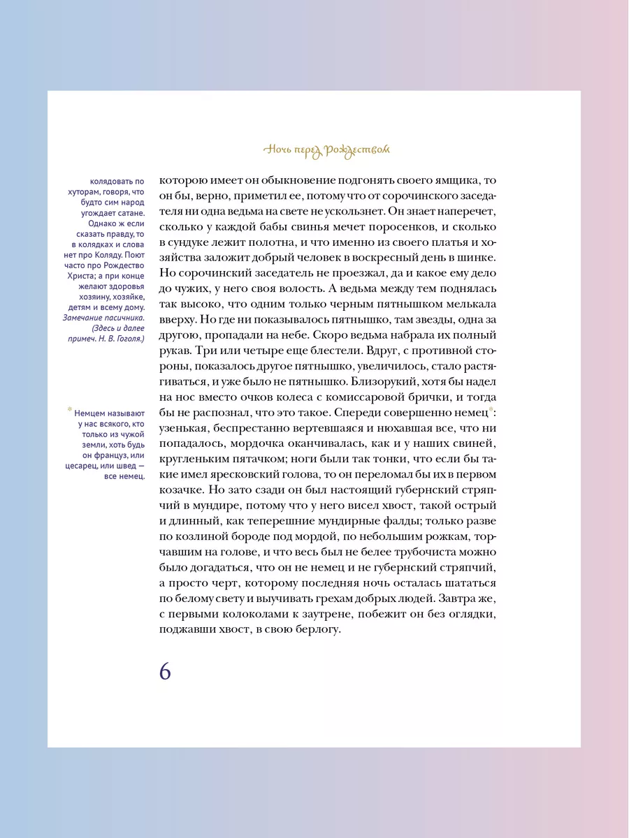 Книга Ночь перед Рождеством. Н. Гоголь / Новый год Никея 106146723 купить в  интернет-магазине Wildberries