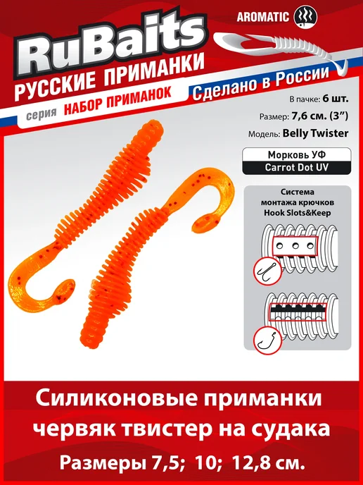 RuBaits Русские приманки Силиконовые приманки на щуку твистер Belly Twister 7,6 см, желтый