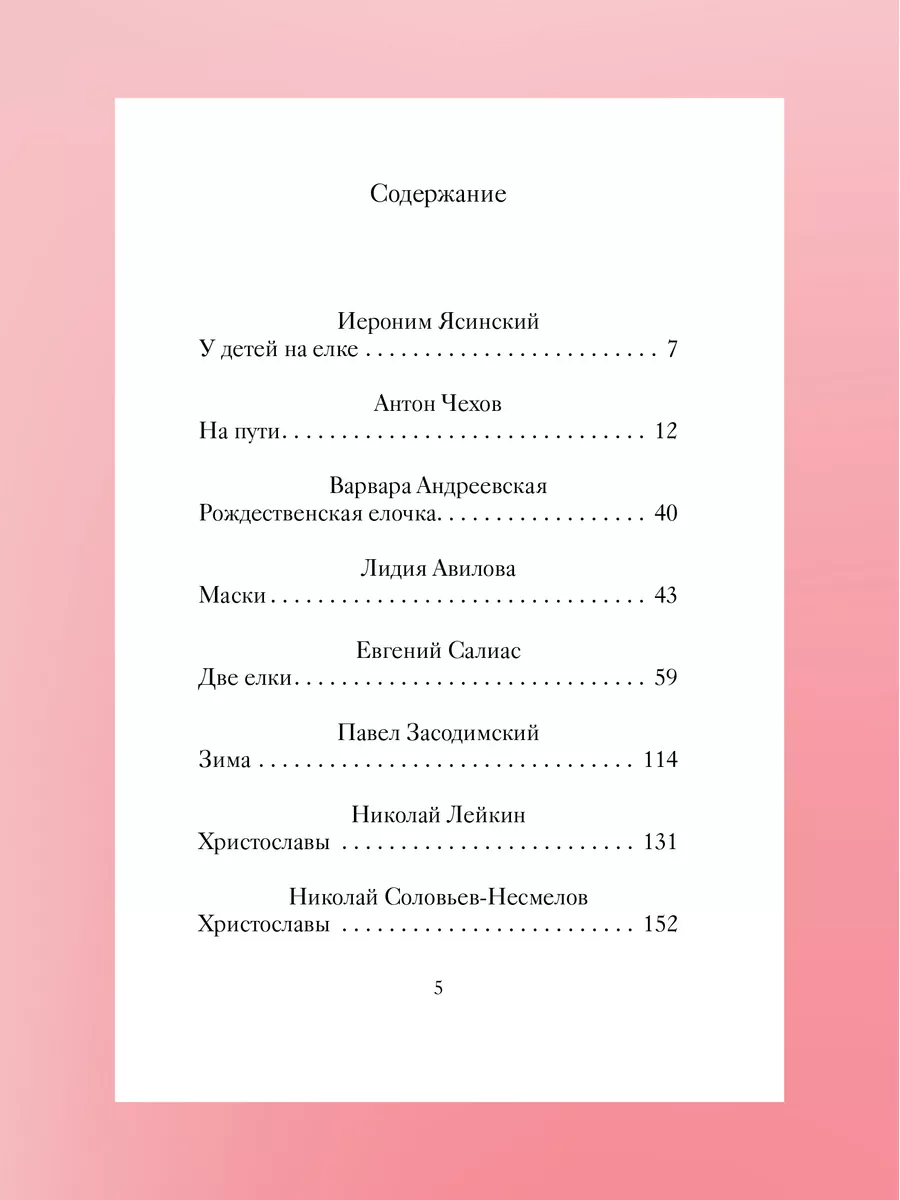 Книга Рождественские рассказы о детях/ Новый год и Рождество Никея  106149529 купить в интернет-магазине Wildberries