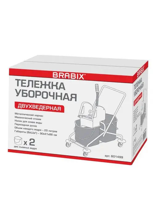 BRABIX Тележка уборочная 2 съемных ведра, вариант, фото 6