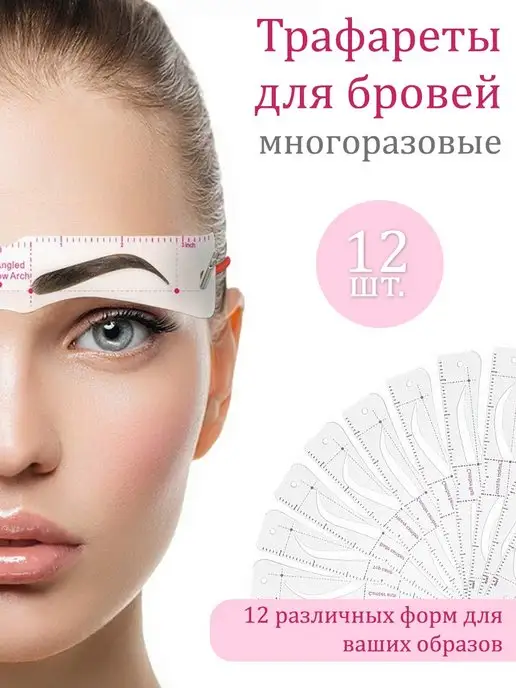 Irisk Professional Трафареты для бровей Mini Brow Class, 3 шт