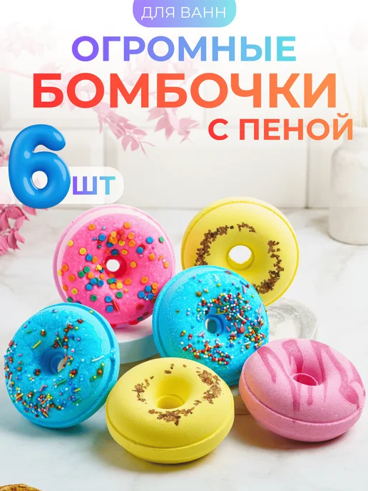 Ofcourse Большие бомбочки для ванны пончики СПА набор подарочный, голубой