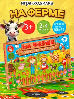 Настольная игра ходилка для детей 