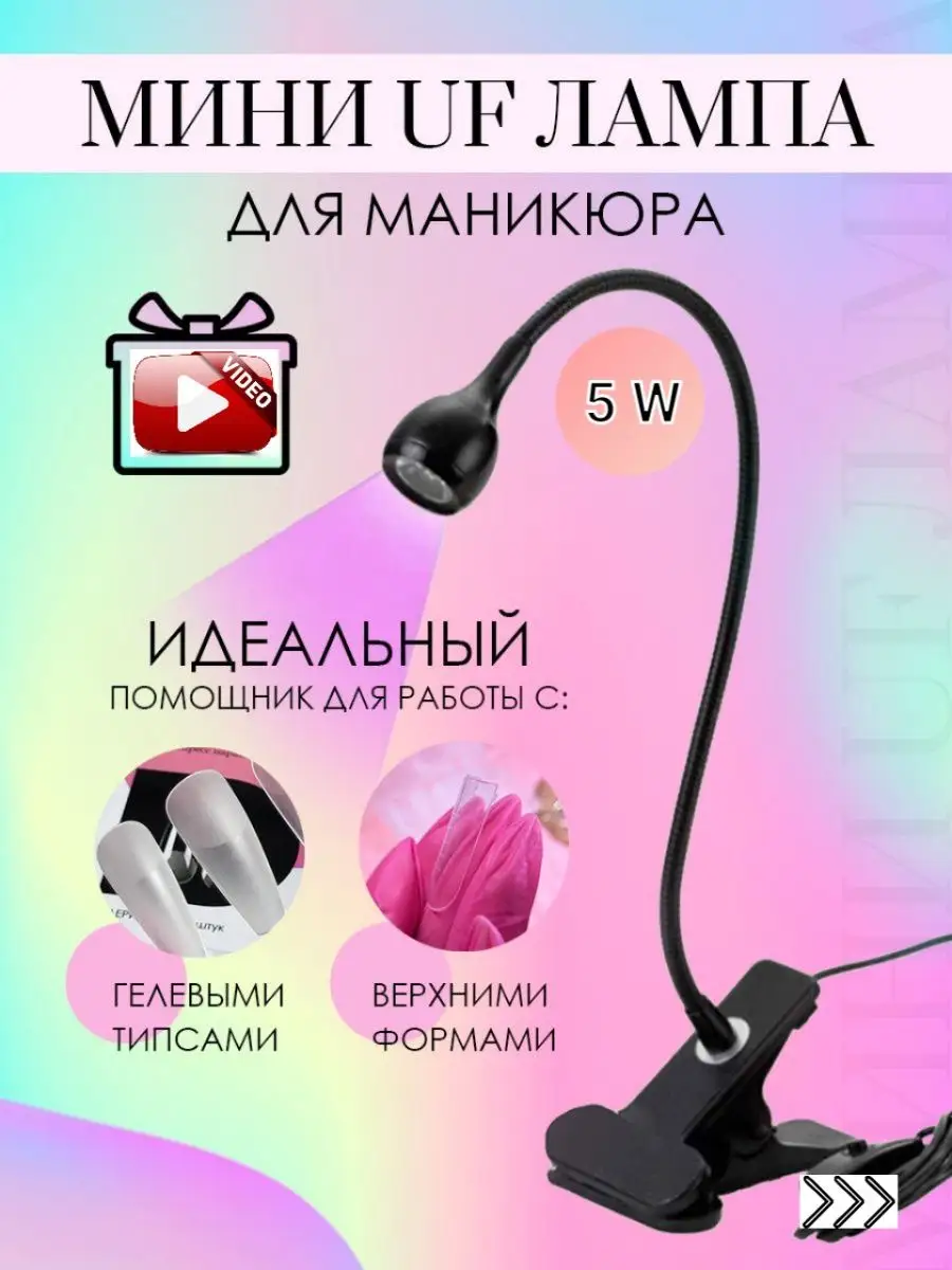 Как сделать УФ-лампу для ногтей своими руками? - Советы на все случаи жизни