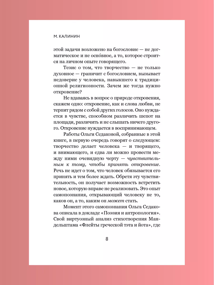 И жизни новизна Искусство и культура Никея 106154138 купить за 463 ₽ в  интернет-магазине Wildberries