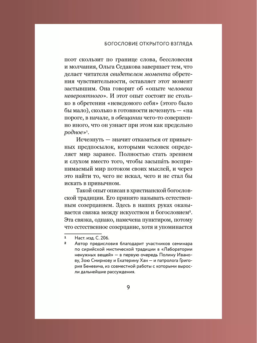 И жизни новизна Искусство и культура Никея 106154138 купить за 402 ₽ в  интернет-магазине Wildberries