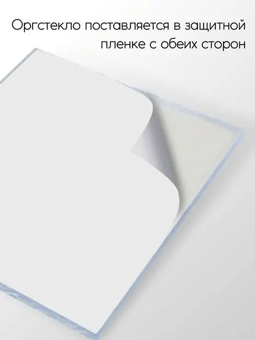 Метал-Ист Оргстекло экструзионное лист 3x50x80 мм, 10x200x200 мм, фото 3