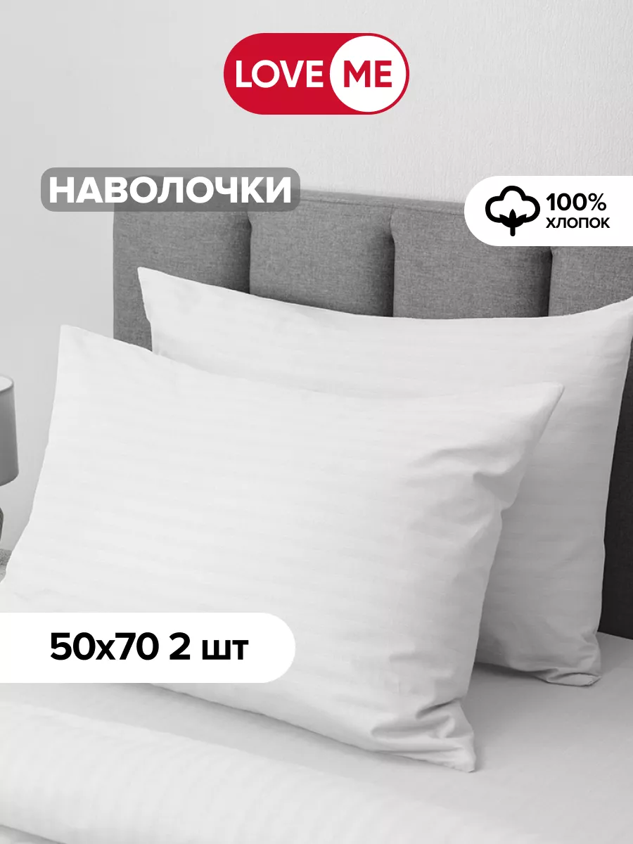 Наволочки 50х70 см, хлопок 100%...