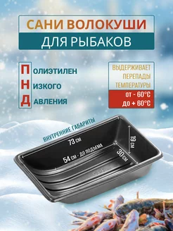 Сани-волокуши F-Fishing 106158502 купить за 859 ₽ в интернет-магазине Wildberries