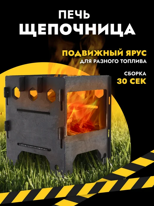 Тактическая экипировка донской Печь для туризма, щепочница, выживайка 16х14х14 см, вариант