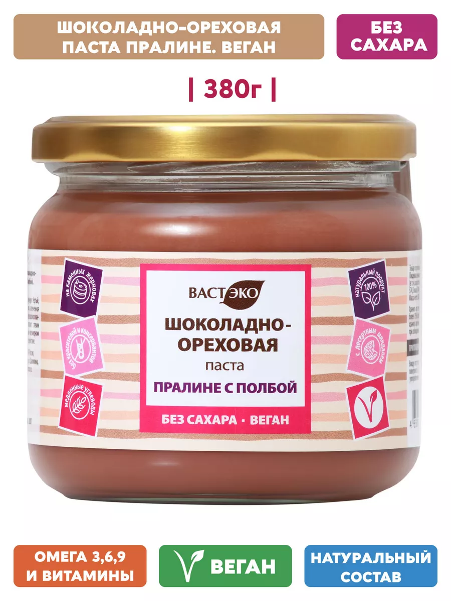 Шоколадно-ореховая паста Пралине, Без Сахара, Веган 380г ВАСТЭКО 106159321  купить за 313 ₽ в интернет-магазине Wildberries