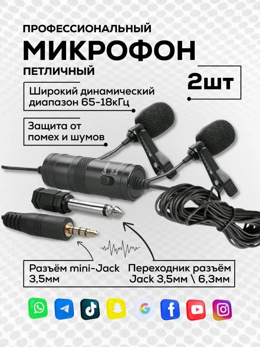 Микрофон петличный для телефона камеры MobAks 106163747 купить за 778 ₽ в  интернет-магазине Wildberries