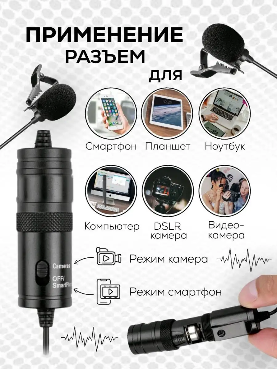 Микрофон петличный для телефона камеры MobAks 106163747 купить за 778 ₽ в  интернет-магазине Wildberries