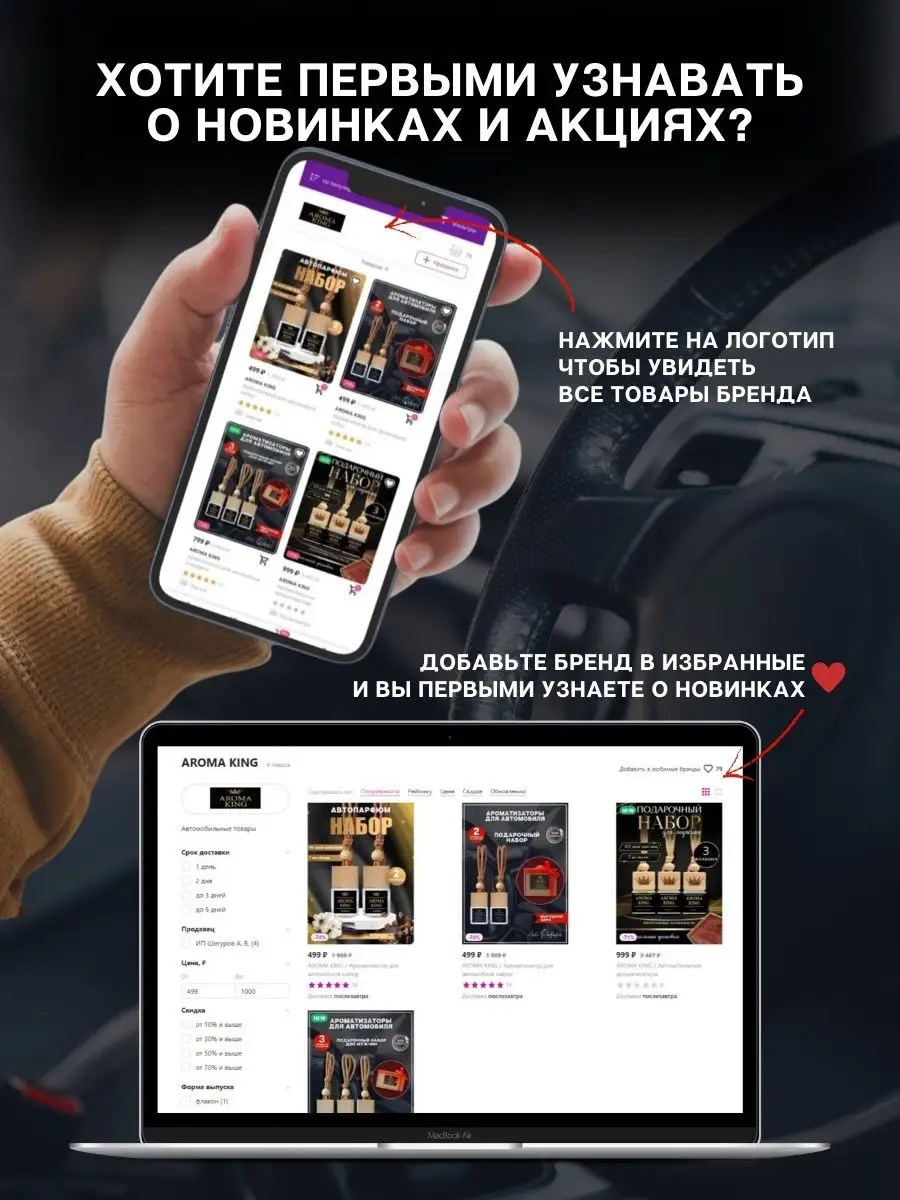 Ароматизатор в машину набор автопарфюмов AROMA KING 106166635 купить за 684  ₽ в интернет-магазине Wildberries