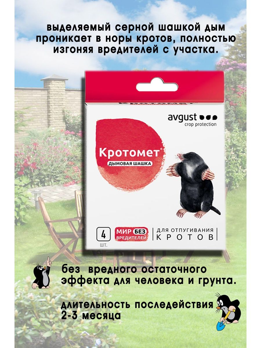 Кротомет. Кротомет шашка 4*30 г (20) август. Кротомет шашка 4 30г август. Кротомет шашка дымовая для отпугивания кротов 4*30г. Кротомет дымовая шашка.