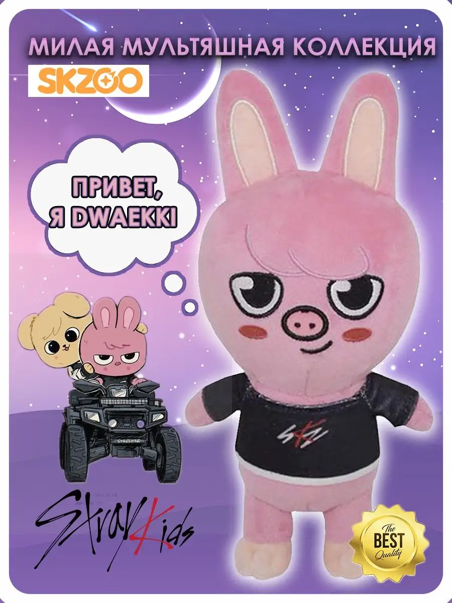 Stray Kids игрушки Стрей Кидс k-pop K-pop SHOP 106171470 купить в  интернет-магазине Wildberries