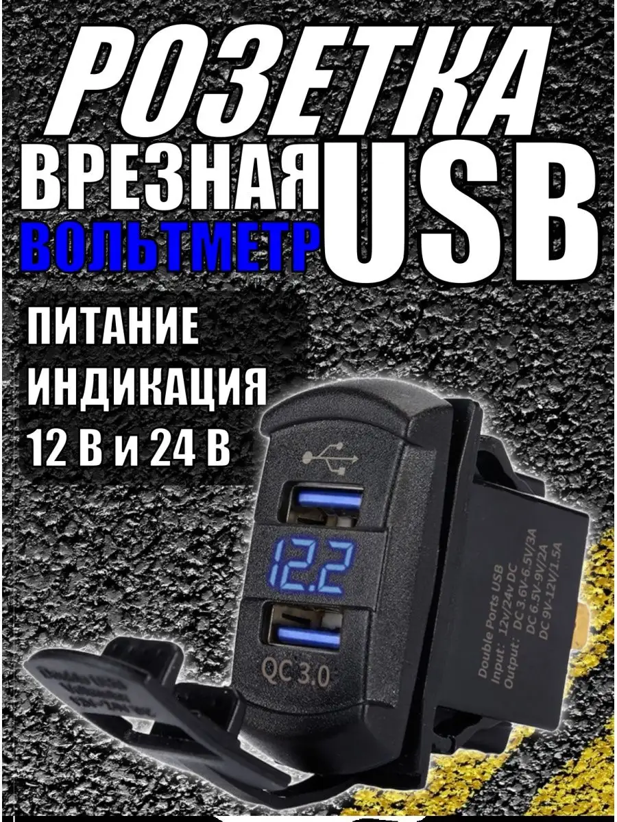 Разъем Розетка USB в авто врезной CLEADER 106172021 купить за 638 ₽ в  интернет-магазине Wildberries