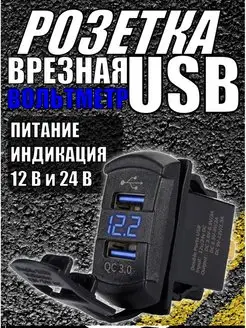 Разъем Розетка USB в авто врезной CLEADER 106172021 купить за 537 ₽ в интернет-магазине Wildberries