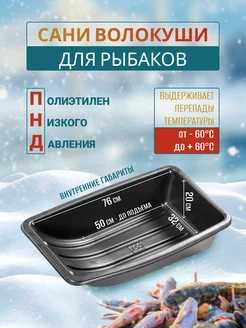 Сани-волокуши F-Fishing 106174803 купить за 943 ₽ в интернет-магазине Wildberries