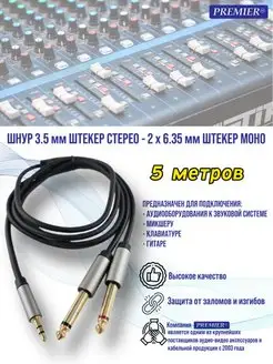 Кабель Premier-av 106177404 купить за 675 ₽ в интернет-магазине Wildberries