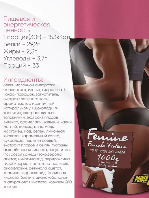POWER PRO Протеин для похудения Femine шоколад 1000 гр, 1 кг, фото 2