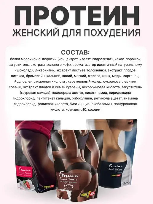 POWER PRO Протеин для похудения Femine шоколад 1000 гр, 1 кг, фото 3