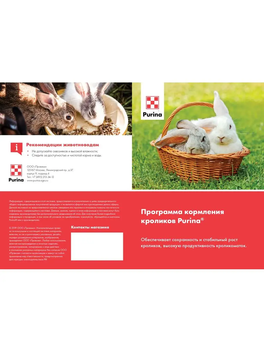 Комбикорм для кроликов Purina 5 кг Purina 106184156 купить в  интернет-магазине Wildberries