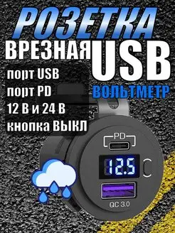 Разъем Розетка USB PD в авто врезной CLEADER 106184729 купить за 519 ₽ в интернет-магазине Wildberries