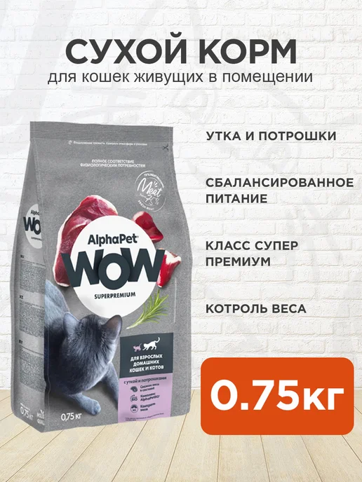 Сухой корм AlphaPet Wow Домашних для собак, утка, 0,75 кг