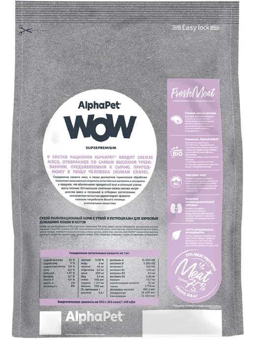 Сухой корм AlphaPet Wow Домашних для собак, утка, 0,75 кг, фото 2