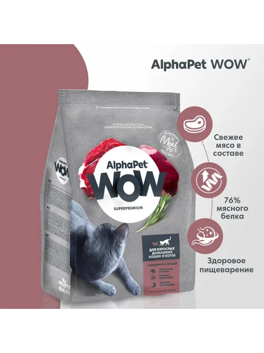 Сухой корм AlphaPet Wow Домашних для собак, говядина, 0,75 кг, фото 2