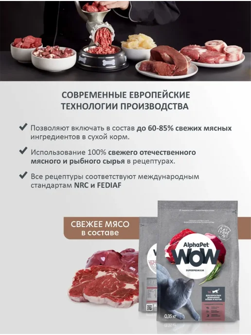 Сухой корм AlphaPet Wow Домашних для собак, говядина, 0,75 кг, фото 3