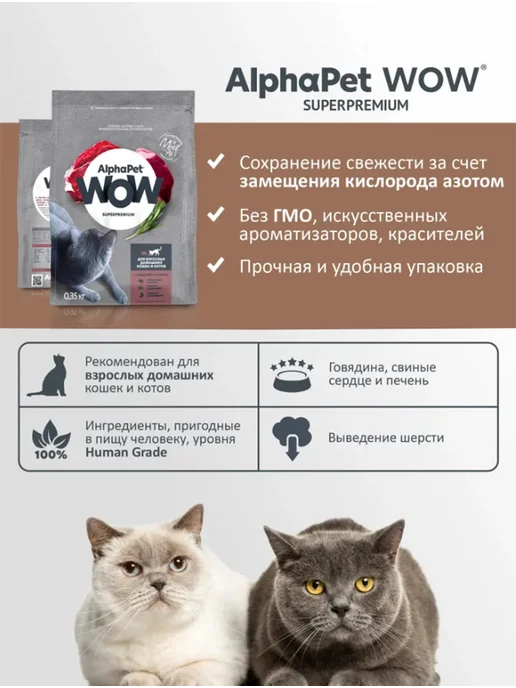 Сухой корм AlphaPet Wow Домашних для собак, говядина, 0,75 кг, фото 4