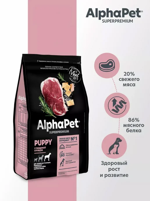 Сухой корм AlphaPet Рубец для собак, крупные, щенки, говядина, 12 кг, фото 4