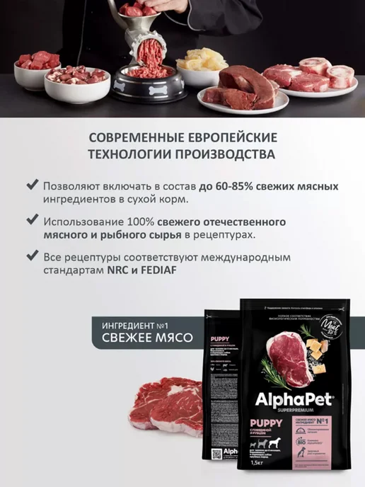 Сухой корм AlphaPet Рубец для собак, крупные, щенки, говядина, 12 кг, фото 5