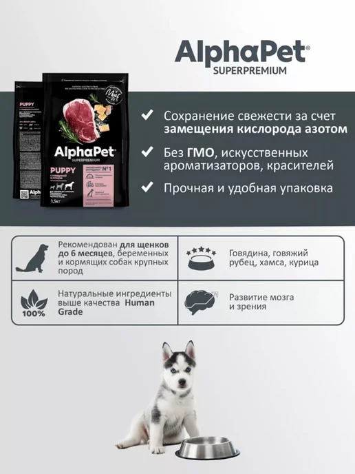 Сухой корм AlphaPet Рубец для собак, крупные, щенки, говядина, 12 кг, фото 6
