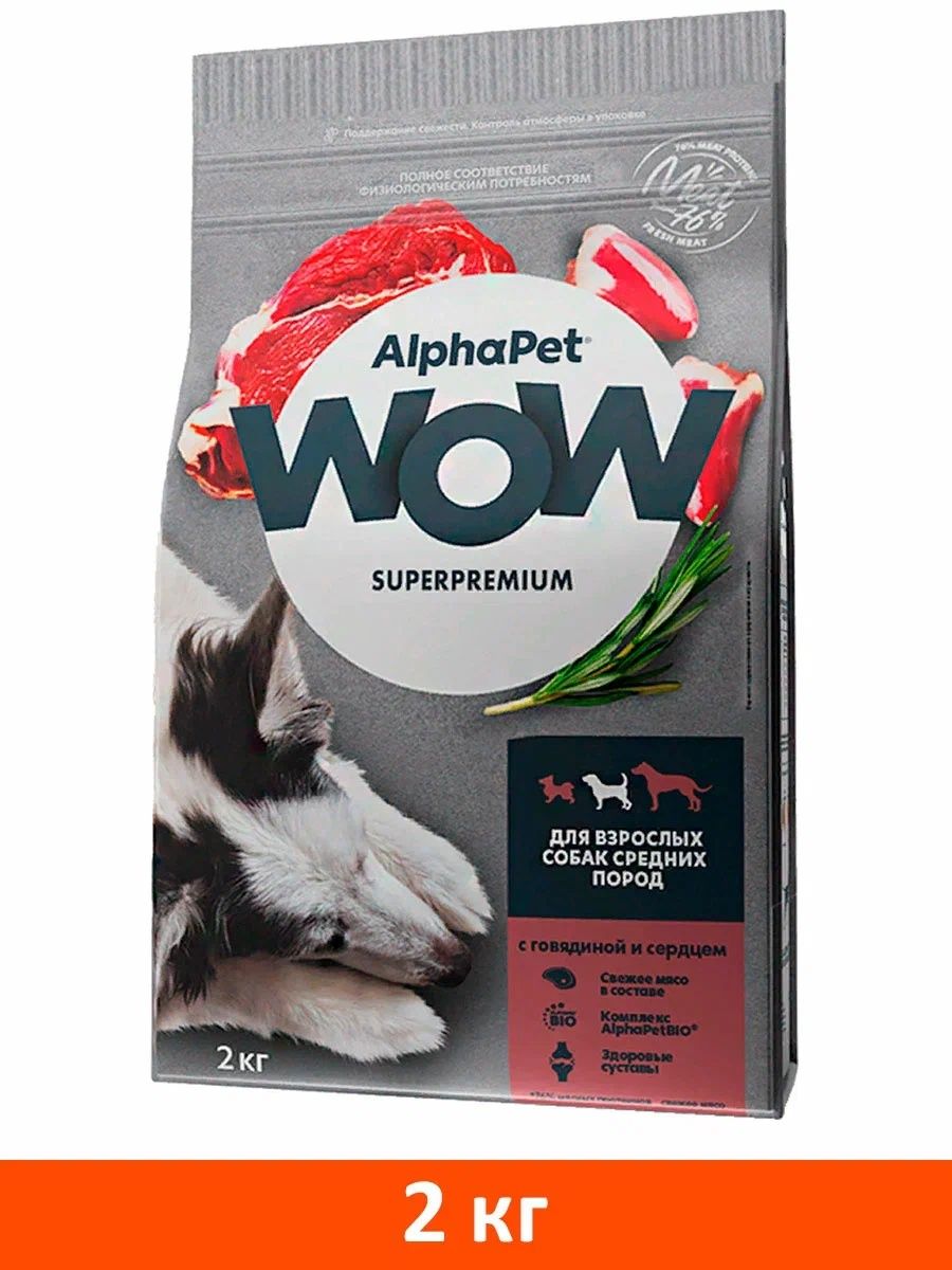 Альфапет отзывы для собак. Alpha Pet корм для собак. Корм для собак альфапет сухой. Корм для собак Alpha Pet wow. Alpha Pet корм для кошек.