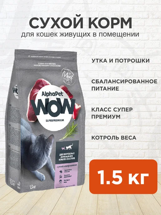 Сухой корм AlphaPet Wow Домашних для собак, утка, 1,5 кг