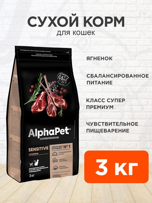 Сухой корм AlphaPet Кошек для собак, чувствительное пищеварение, ягненок, 3 кг