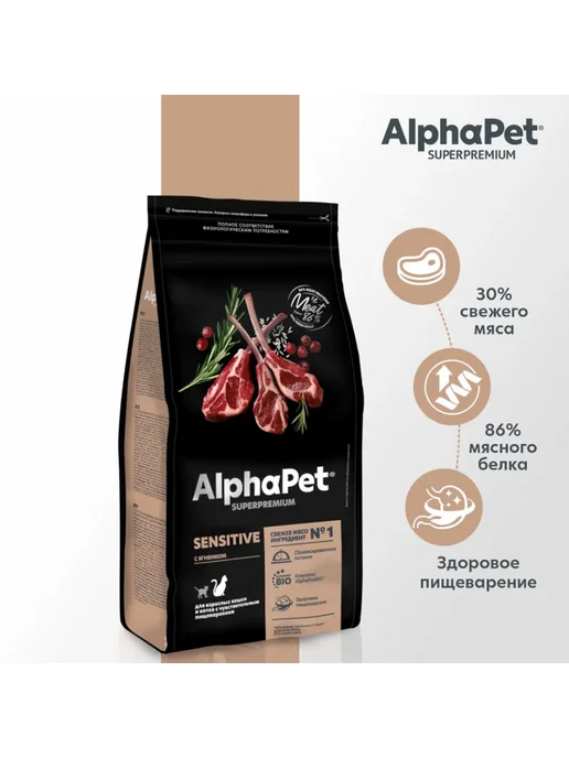 Сухой корм AlphaPet Кошек для собак, чувствительное пищеварение, ягненок, 3 кг, фото 5