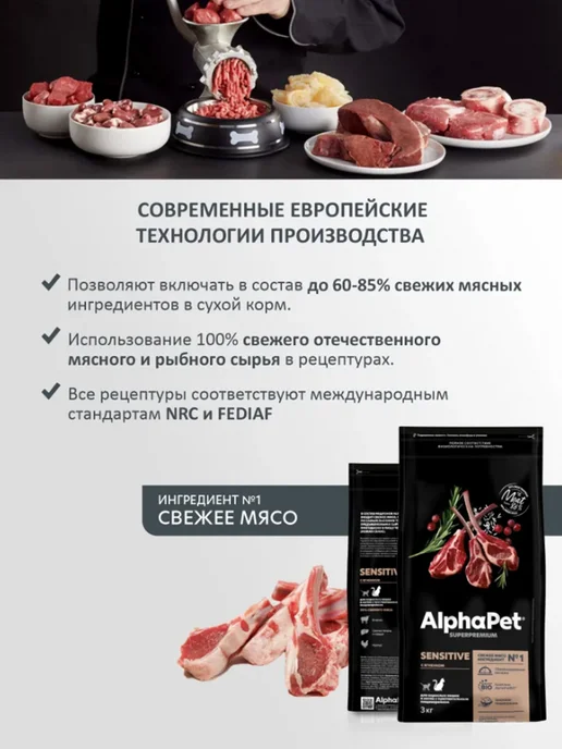 Сухой корм AlphaPet Кошек для собак, чувствительное пищеварение, ягненок, 3 кг, фото 6