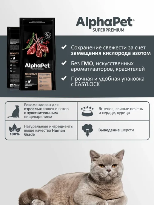 Сухой корм AlphaPet Кошек для собак, чувствительное пищеварение, ягненок, 3 кг, фото 7