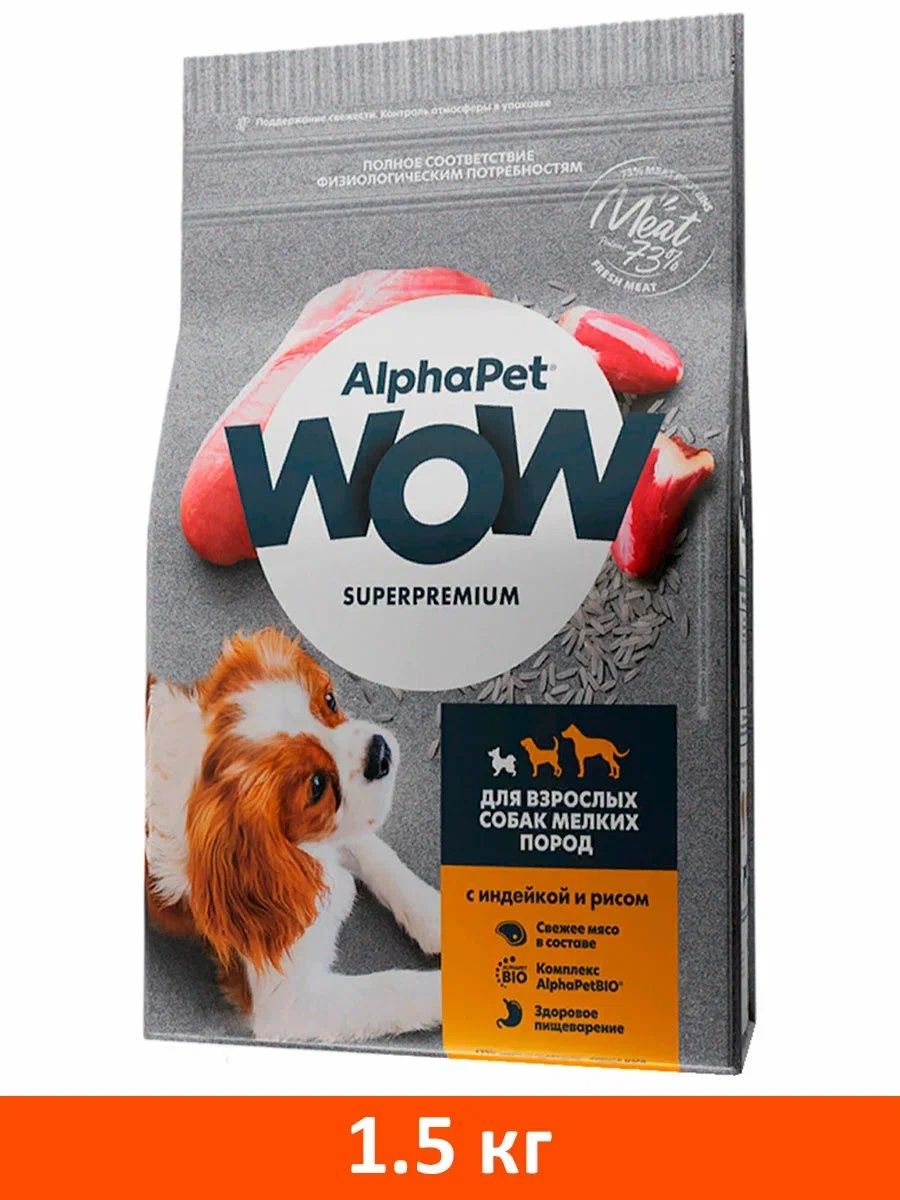 Влажный альфа пет. Alfa Pet Superpremium с индейкой и рисом. Корм для собак альфапет сухой. Alfa Pet wow для собак. Альфапет корма для собак мелких пород.