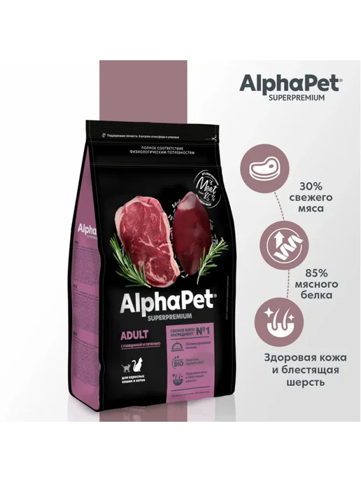 Сухой корм AlphaPet Кошек Домашних для собак, говядина, 1,5 кг, фото 2