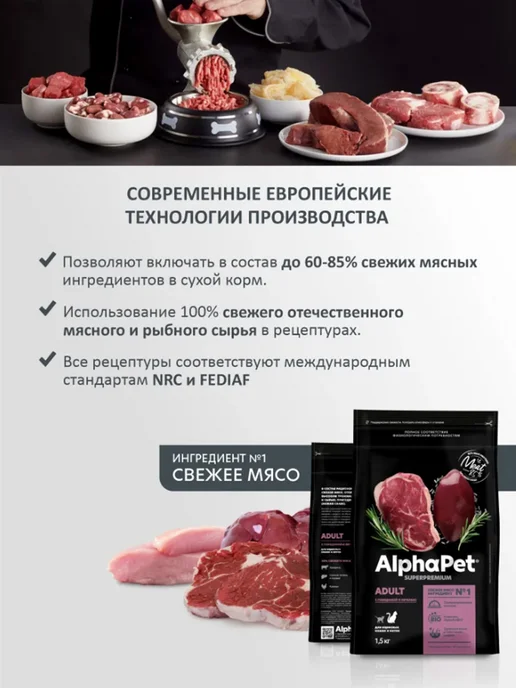 Сухой корм AlphaPet Кошек Домашних для собак, говядина, 1,5 кг, фото 3
