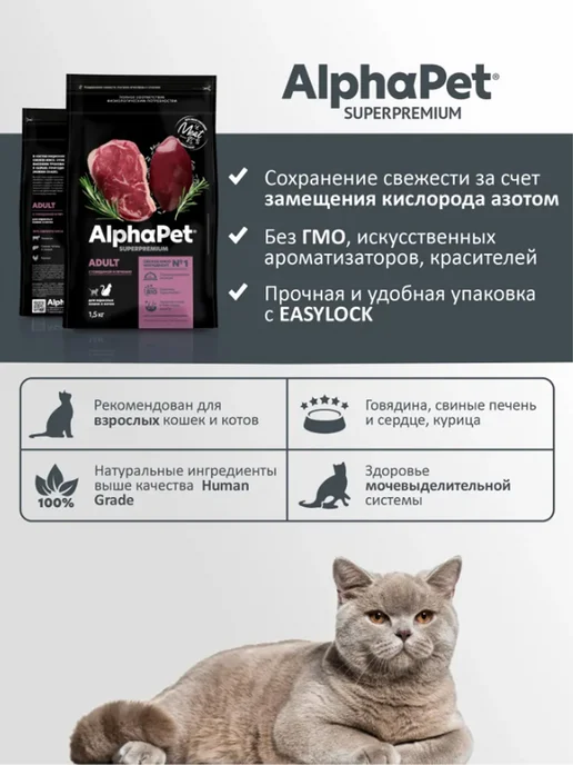 Сухой корм AlphaPet Кошек Домашних для собак, говядина, 1,5 кг, фото 4