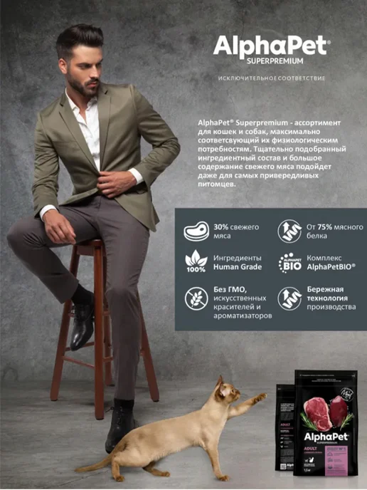 Сухой корм AlphaPet Кошек Домашних для собак, говядина, 1,5 кг, фото 6